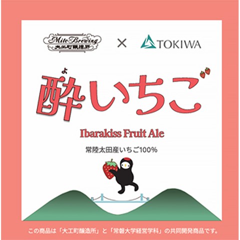 酔いちごラベル