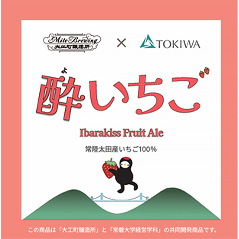 酔いちごラベル